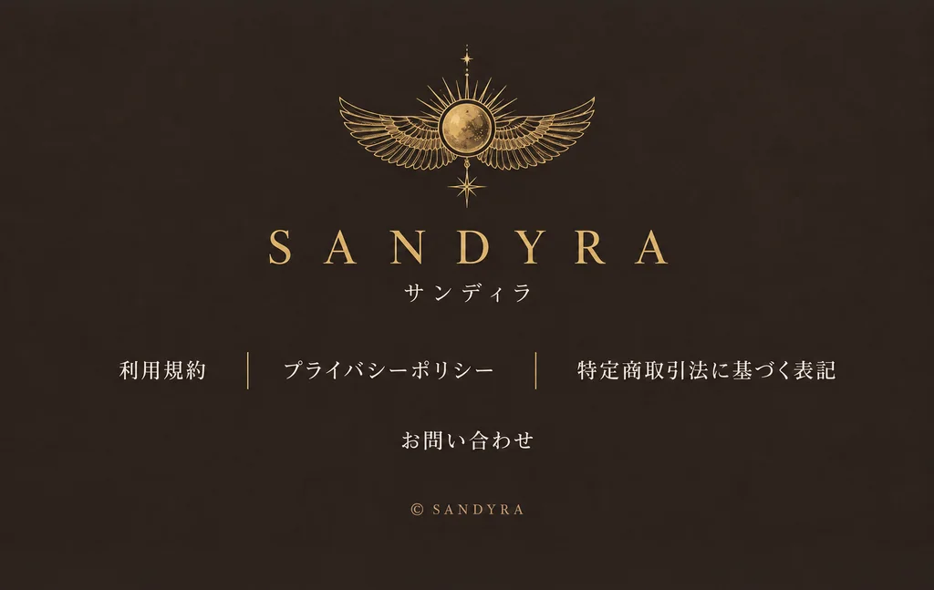 サンディラ